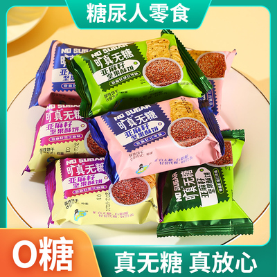 无糖饼干亚麻籽坚果粗粮饼干