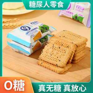 无糖桑叶九谷粗粮饼干药食同源控糖膳食代餐饱腹抗饿零食散装整箱