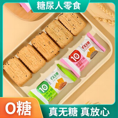 无糖奇亚籽十谷杂粮饼干
