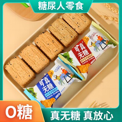 无糖桑叶苦荞粗粮饼干
