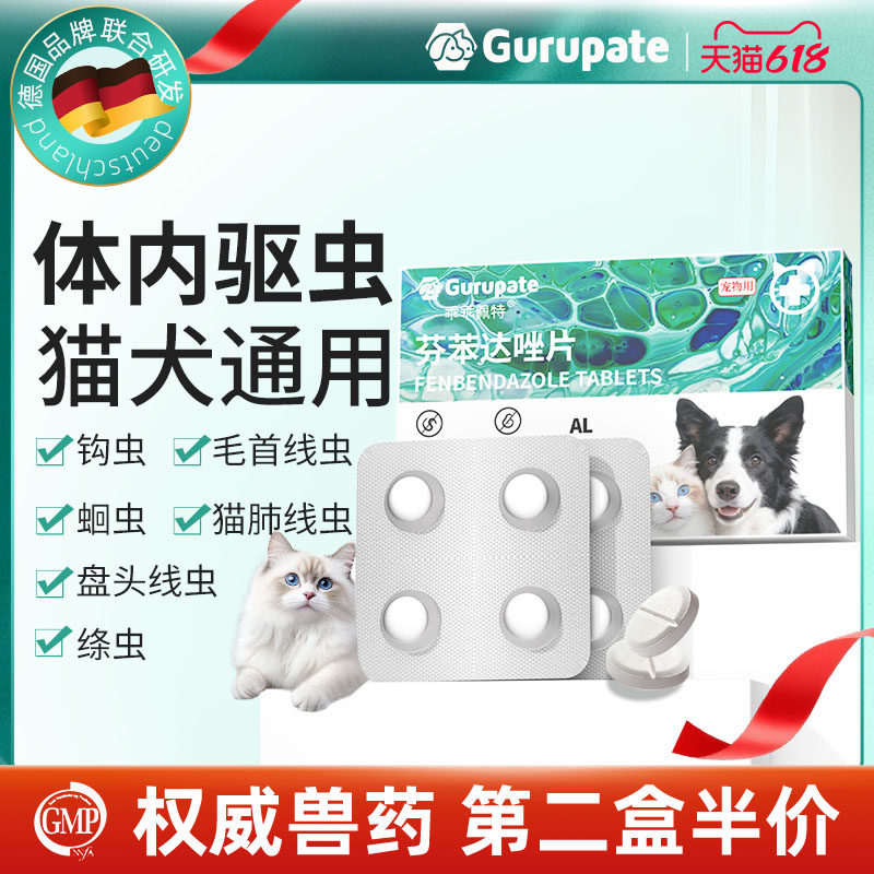 猫咪狗狗体内驱虫药内服用芬苯达唑片宠物专用除虫打虫药蠕虫线虫