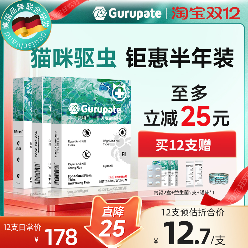 【德国品控销量TOP】猫内外同驱