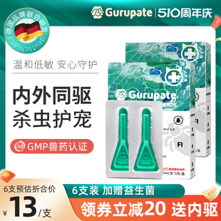 乖乖佩特猫咪驱虫药狗狗体内外一体宠物驱虫跳蚤蜱虫非泼罗尼滴剂