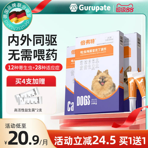【一滴心安】狗狗驱虫耳螨二合一