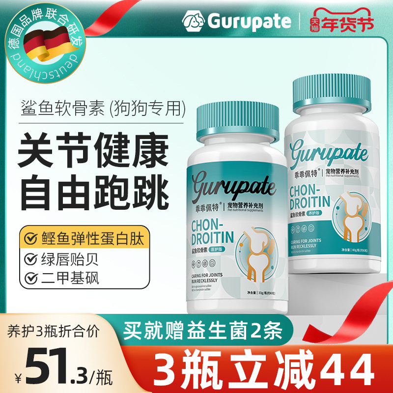 乖乖佩特汉诺舒鲨鱼软骨素狗狗专用宠物关节补钙片关节营养补充剂
