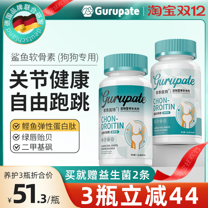 【德国品牌研发】狗狗专用软骨素