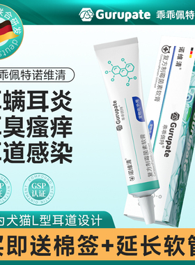 乖乖佩特猫咪耳螨专用药狗狗耳炎耳痒耳清洁宠物洗耳液诺维清软膏