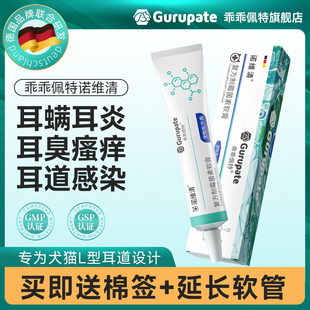 乖乖佩特猫咪耳螨专用药狗狗耳炎耳痒耳清洁宠物洗耳液诺维清软膏