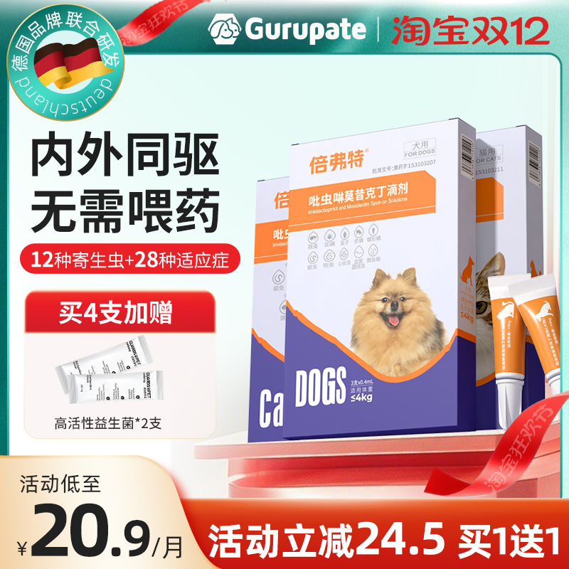 【一滴心安】狗狗驱虫耳螨二合一