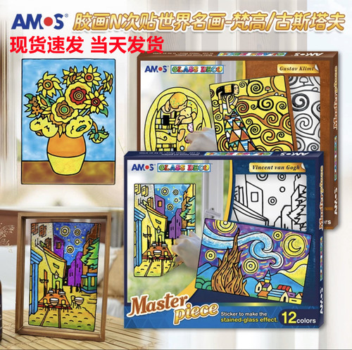 韩国AMOS免烤伦堡胶画梵高儿童