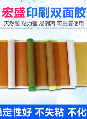 宏盛绿网双面胶高粘度粘布纸箱印刷胶布双面胶纸箱印刷胶布胶版牛皮纸双面胶粘布胶布粘贴柔性橡胶橡皮树脂版
