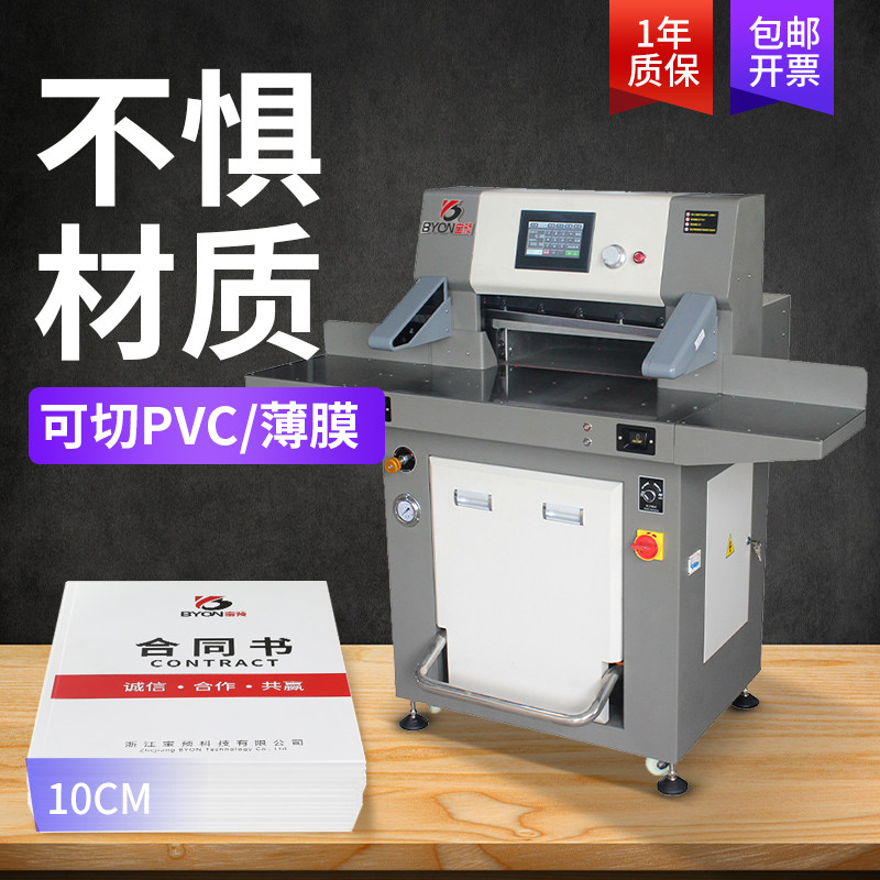 宝预530RT液压切纸机全自动大型裁纸机重型自动裁纸刀印刷图文店小型裁切机书本裁切刀 厚层切纸刀 书本裁刀