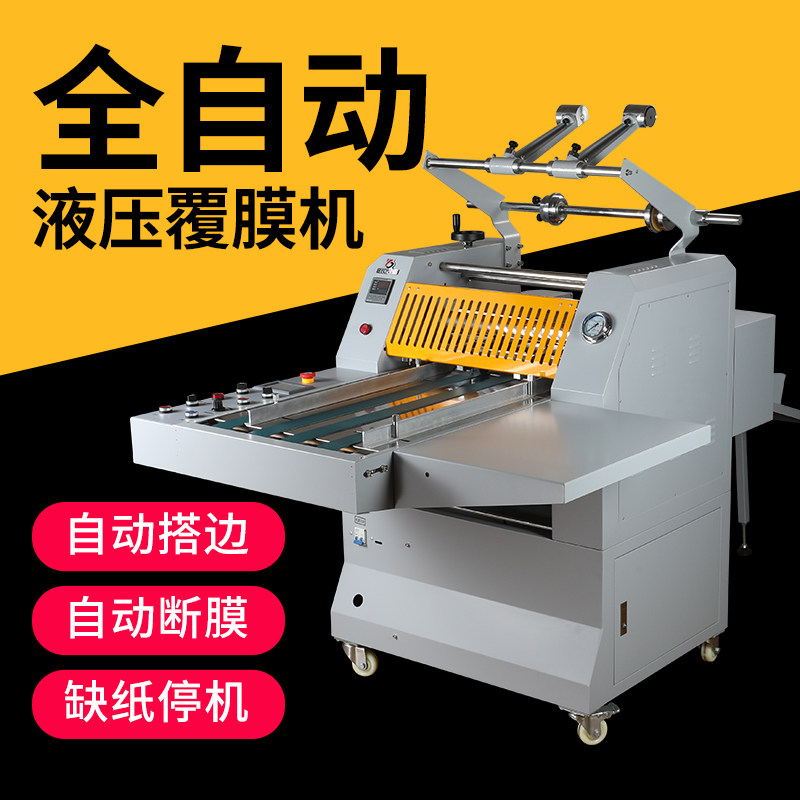 宝预MF-4液压覆膜机全自动广告写真热覆膜机A3电动过膜机相册压膜机大型照片腹膜机相片过胶机不干胶复膜机