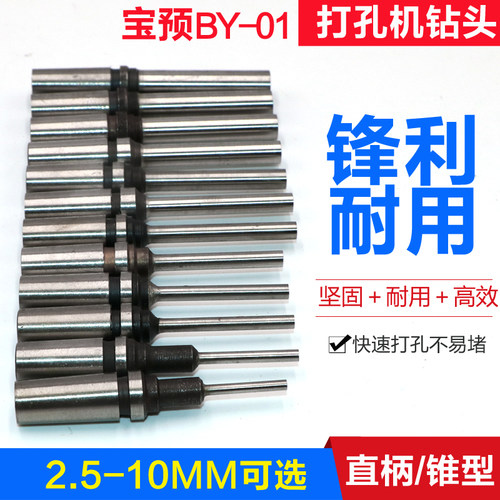 宝预电动吊牌打孔机钻头空心