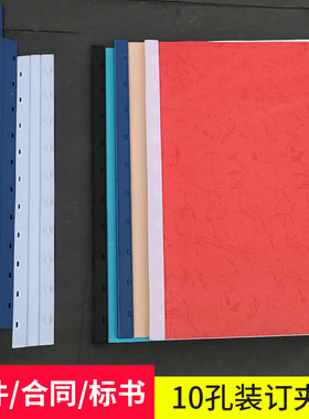 装订夹条3mm白色塑料十孔夹条5mm10mm压条10孔装订条装订夹条装订机装订耗材压边条合同卡条文件装订条订装条