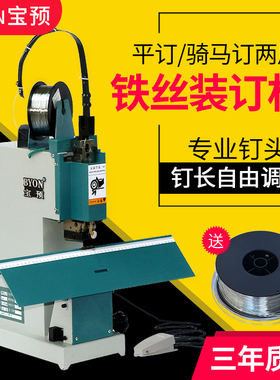 宝预TSD-B5铁丝装订机工业小型订书机骑马钉装钉机M2000订头高速骑马订钉书机 说明书画册中缝订折机订厚书