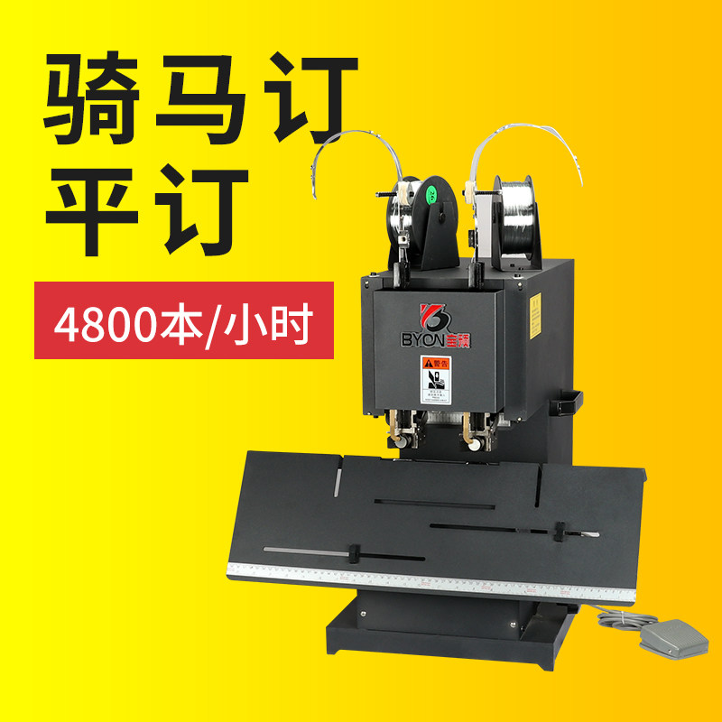 宝预ZD-2铁丝装订机电动双头骑马订自动订书机订折机平钉骑马钉铁线钉书机大型说明书装钉机画册书本中缝装订