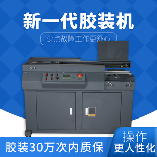 3全自动胶装 机图文店大型自动封装 机带侧胶无线热熔胶装 钉机合同标书热熔胶装 机胶订机 订机财务凭证装 宝预MZ