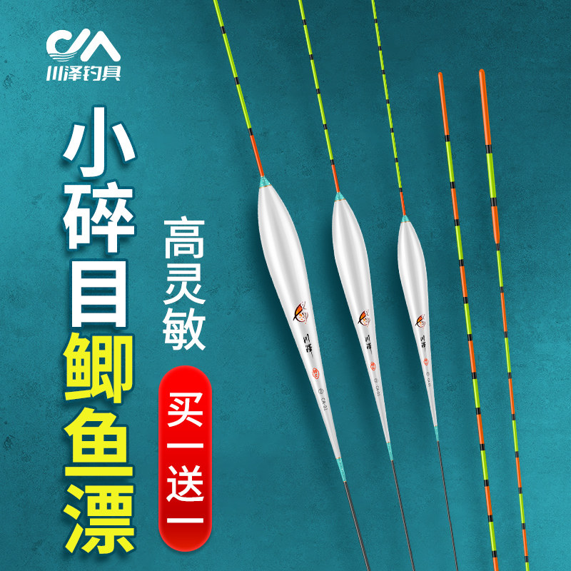 川泽CA轻口小碎目鲫鱼漂高灵敏浮漂醒目清晰醒目浮标加粗尾 2支装