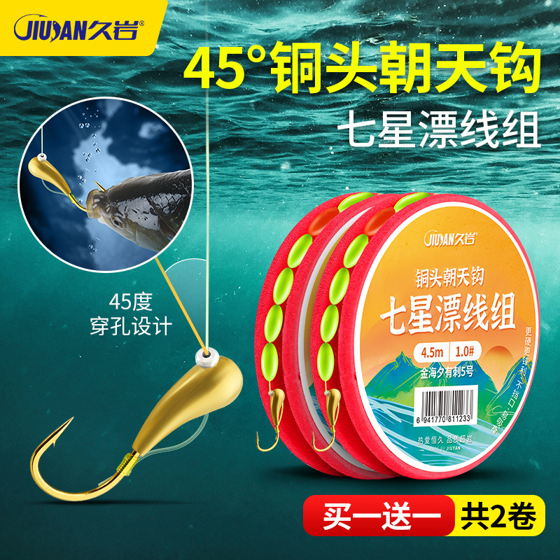 久岩朝天钩七星漂线组配件全套免调漂传统7星漂成品主线组强拉力