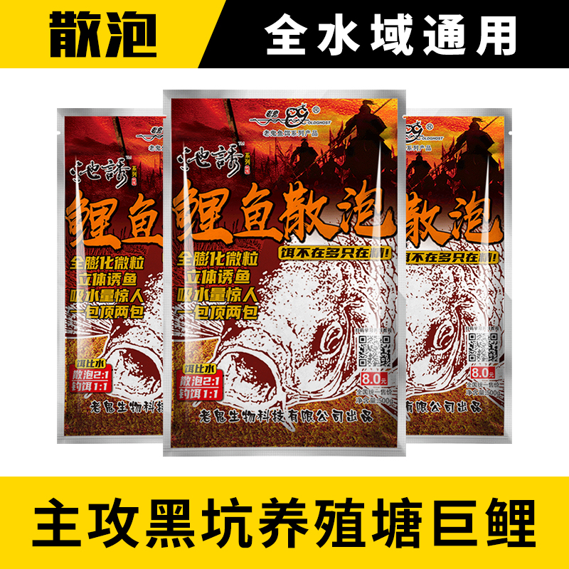 老鬼鱼饵池诱鲤鱼散泡一包搞定黑坑鲤鱼鲫草鳊鱼食料诱鱼开口