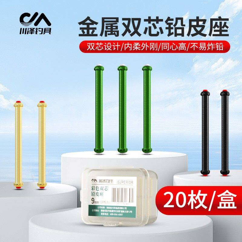 川泽双芯铅皮座竞技大物铅皮坐成品金属一体式不伤线钓鱼配件用品