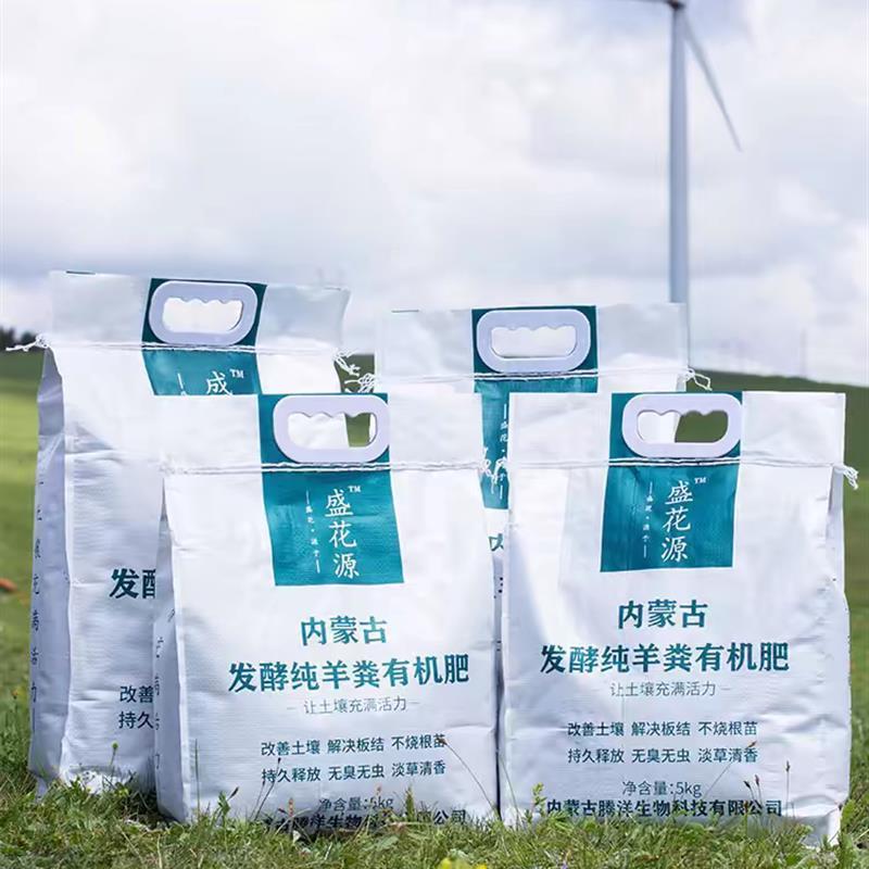 羊粪盛花源内蒙古发酵有机肥土培氮磷钾活性一件代发一件代销