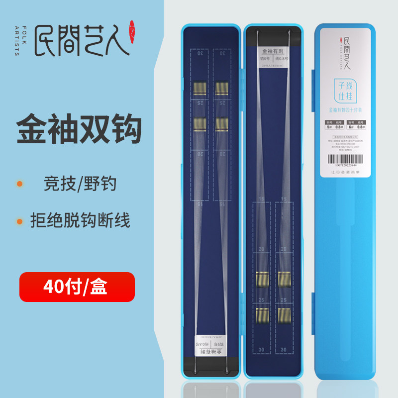 民间艺人金袖子线双钩盒装40副绑好的鱼线线组成品套装渔具鲫鱼钩
