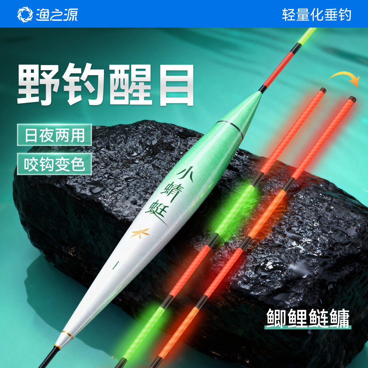 渔之源小蜻蜓鱼漂咬钩变色夜光漂高灵敏电子浮漂鲫鲤鱼漂日夜两用