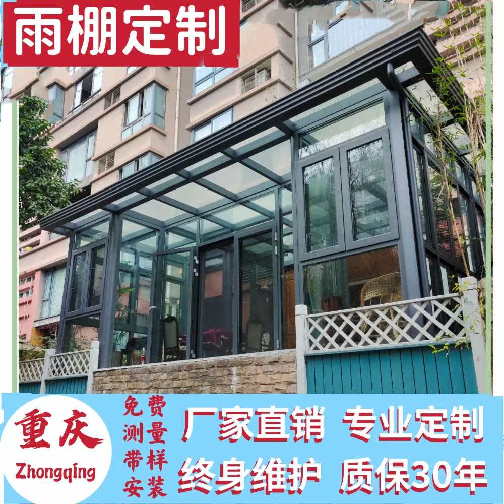 重庆铝合金露台雨棚钢化玻璃阳光房钢架庭院楼顶户外阳台诚信经营