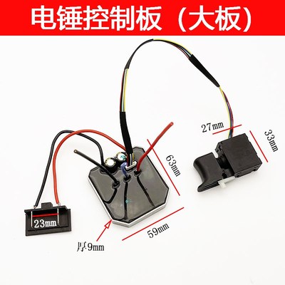 锂电电锤控制f器充电锤线路板开关轻型电锤冲击钻电路板控制板8条