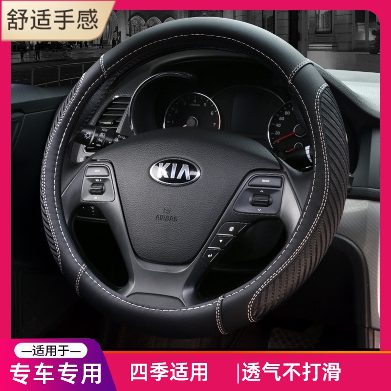 21款起亚K3智跑赛拉图KX7福瑞迪zKX5傲跑K2奕跑K5方向盘套四季把