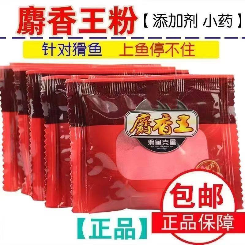 麝香王粉牛B鲫粉野钓泡米钓鱼小药诱食剂牛b鲫红鲫打窝料