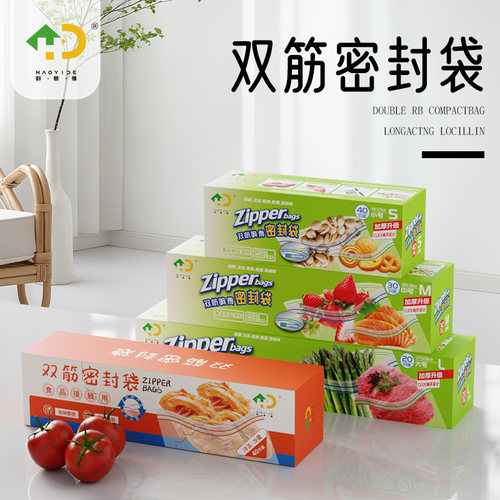 好易得双筋密封袋保鲜袋冰箱家用食品级密封袋收纳袋防尘防潮