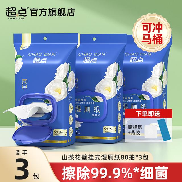 超点【悬挂式】山茶花壁挂湿厕纸80抽湿厕巾家用湿纸巾居家纸巾女 - 实物图