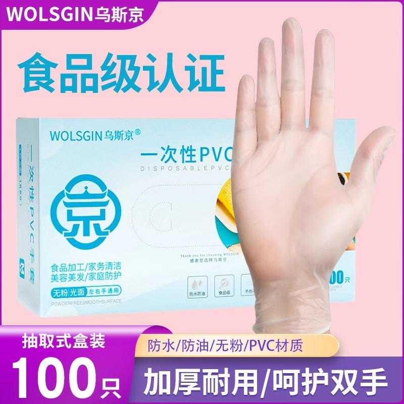 乌斯京一次性手套PVC食品级专用耐用厨房洗碗丁腈餐饮家务加厚