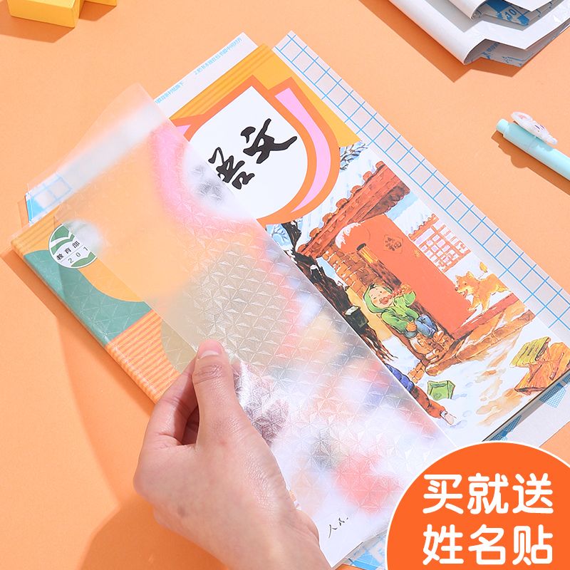 环保自粘包书皮书套透明磨砂中小学生A4课本保护膜塑料免裁书皮纸