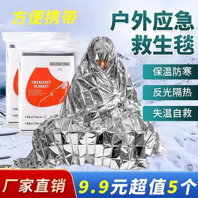 【冬季】户外应急保温毯野外求生地震救援铝箔纸紧急保暖防风