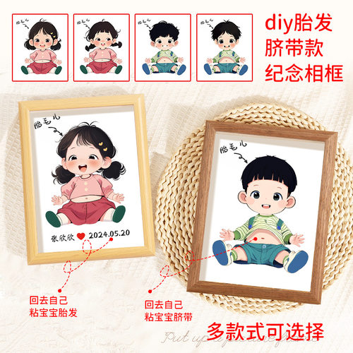 宝宝胎毛脐带纪念相框｜新生儿
