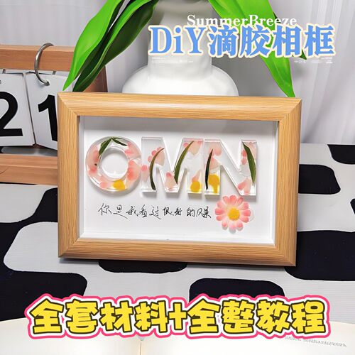 同款滴胶干花字母相框办公桌面兼
