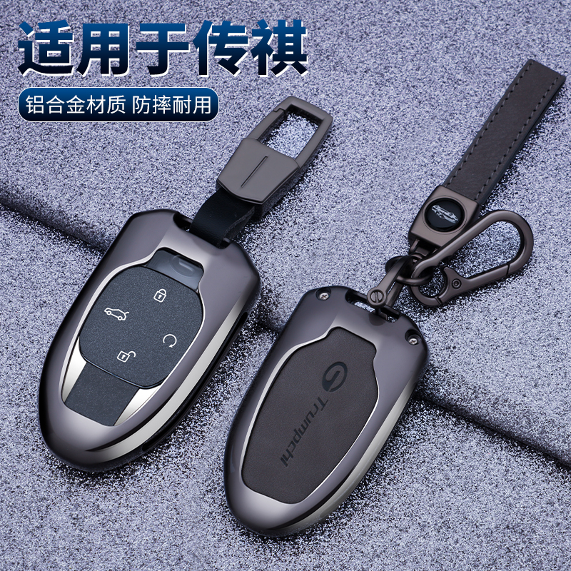 传祺GS3影速270T劲智版钥匙套