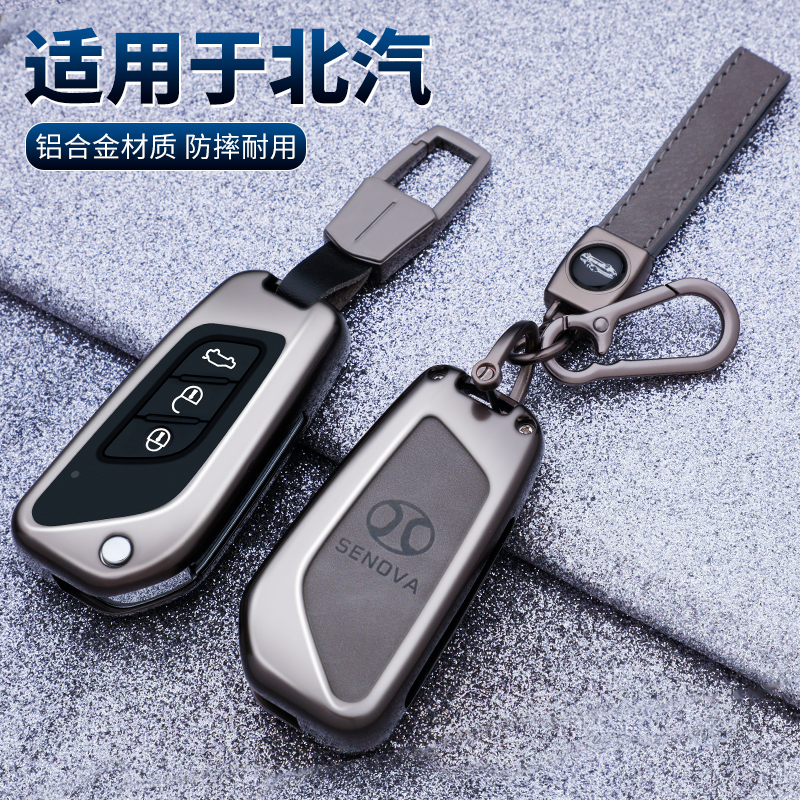 北汽绅宝d50智行道x65钥匙套