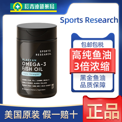 SportsResearch黑金鱼油1250mg高纯浓度omega3DHA磷脂SR欧米茄3