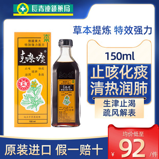 德国东大克疗痰150ml止咳化痰润肺伤风感冒咳嗽止咳糖浆止咳水