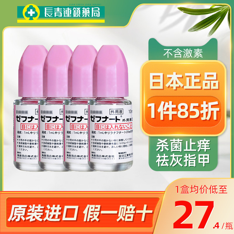 【4瓶】灰指甲日本进口小林制药脚气真菌水感染脚气脱皮止痒杀菌