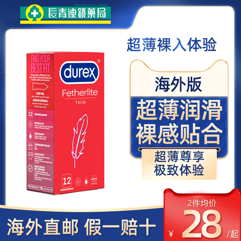 Durex杜蕾斯避孕套超薄裸入隐形裸感润滑男用套套正品官方安全套