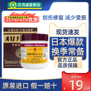 日本进口娥罗纳英雪花膏大冢制药 h软膏皮肤祛痘修护冻疮药膏正品