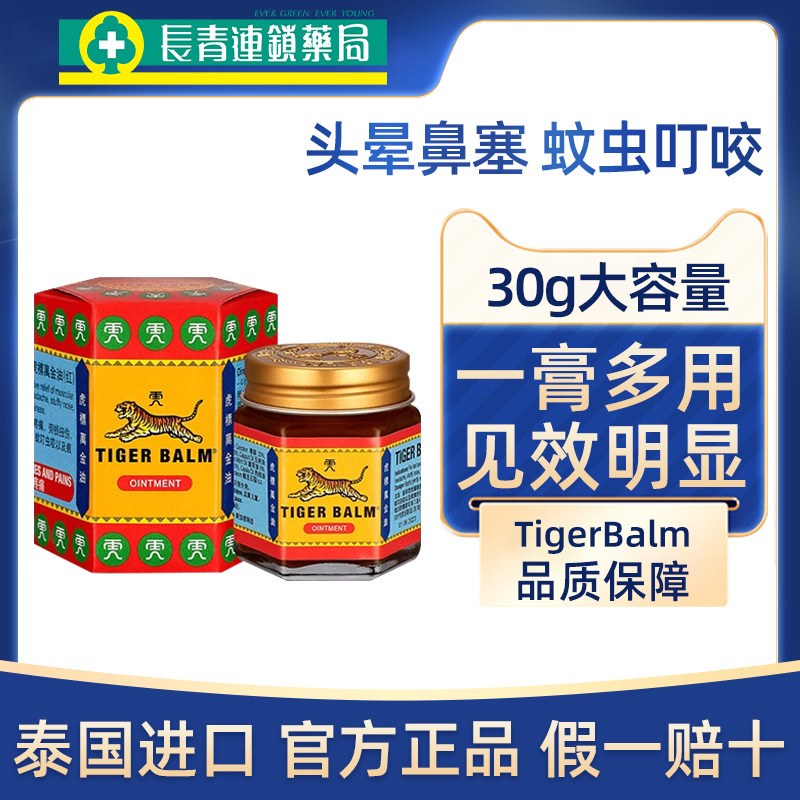 TigerBalm虎标万金油鼻塞头痛蚊虫叮咬肌肉酸痛药官方旗舰店正品 - 实物图