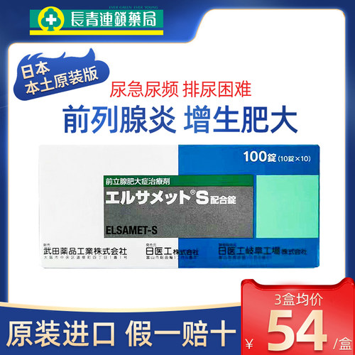 日本武田制药前列腺炎药DB肥大增生治疗剂尿频特效爱活尿通100片