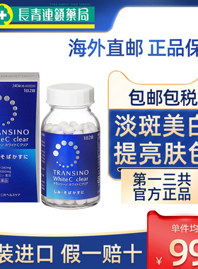 第一三共美白丸淡斑焕白丸内服240粒全身美白正品提亮肤色黑色素